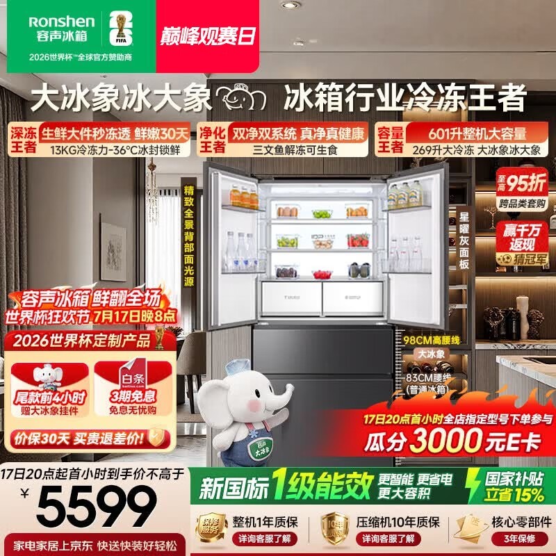 容声大冰象601L法式冰箱