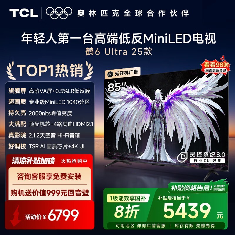 6 Ultra 85Ӣ4KTCL곬ֵŻ