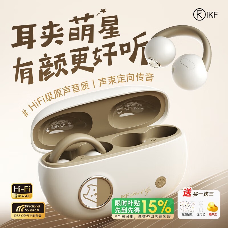 iKF Pet Clip