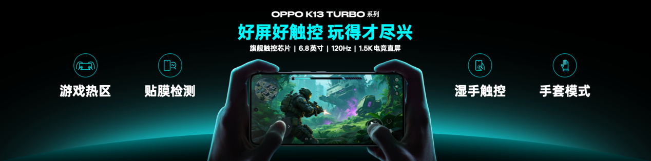 为性能而来,OPPO发布越级性能先锋K13 Turbo系列