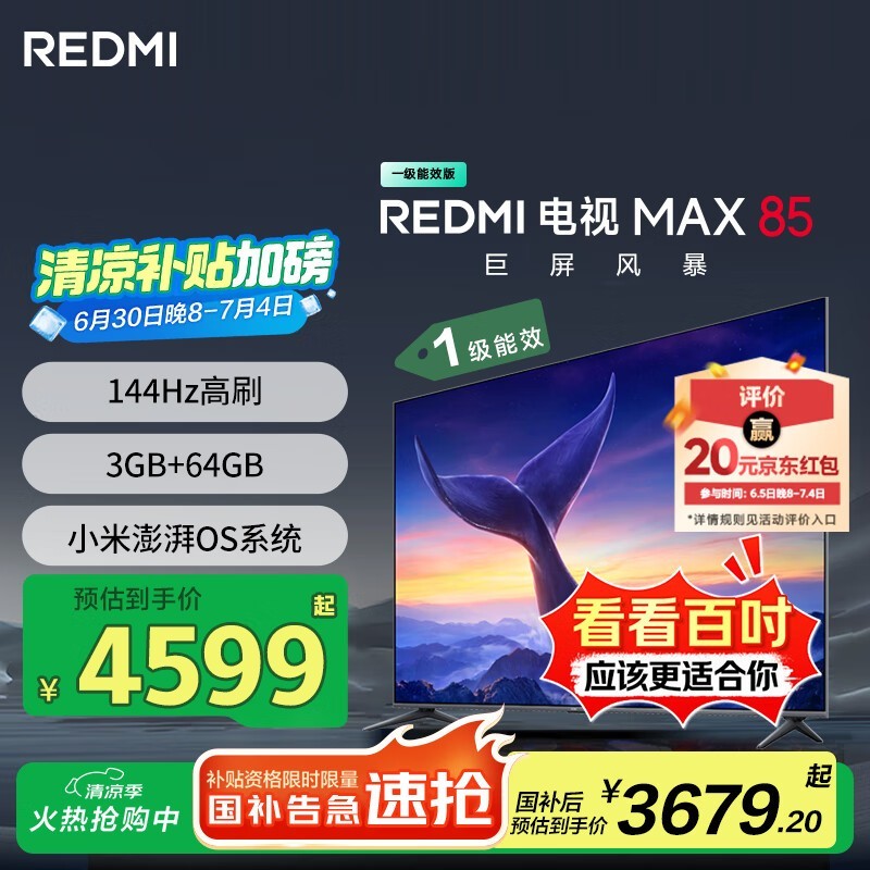 С׵85Ӣ2025REDMI MAX85ܴػʵ3644Ԫ