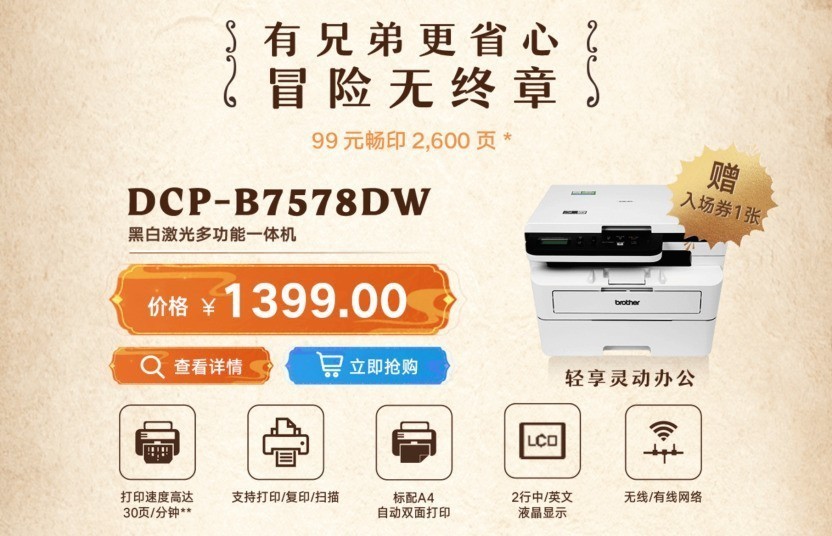 省心又省钱 兄弟B7578DW现在购买正合适