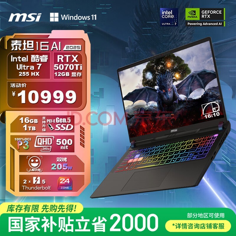 微星(MSI)泰坦16 AI 2025 国家补贴20% 16英寸游戏笔记本电脑(Ultra7-255HX RTX5070Ti 16G 1TB 2.5K/240Hz)