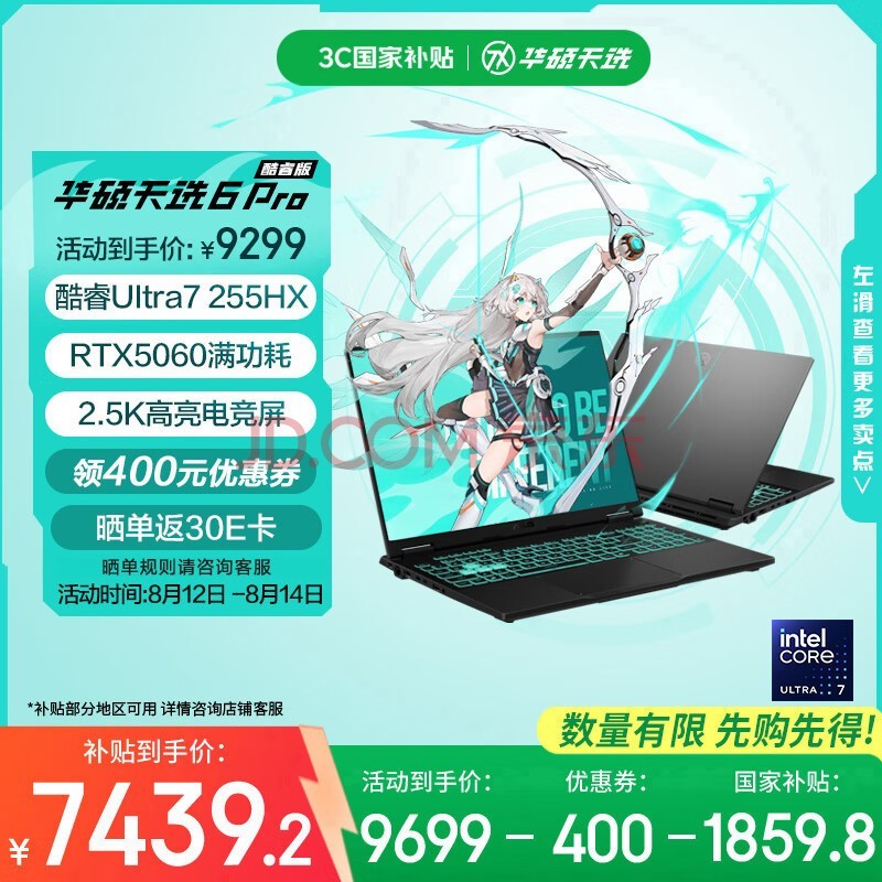 华硕天选6 Pro 酷睿版 国家补贴20%Ultra 7 16英寸游戏本笔记本电脑(U7-255HX 16G 1T RTX5060 2.5K)灰