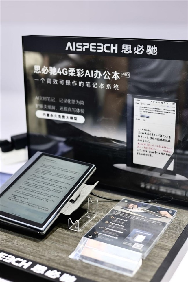 从“工具”到“伙伴”,思必驰办公本是人人都能拥有的AI智慧助手