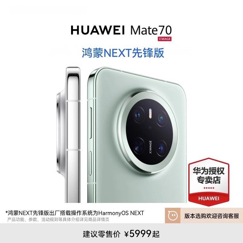华为 HUAWEI Mate 70 先锋版 500元15% 华为手机 鸿蒙AI 红枫影像可靠玄武架构 曜石黑 12GB+512GB 鸿蒙 NEXT 先锋版 标配