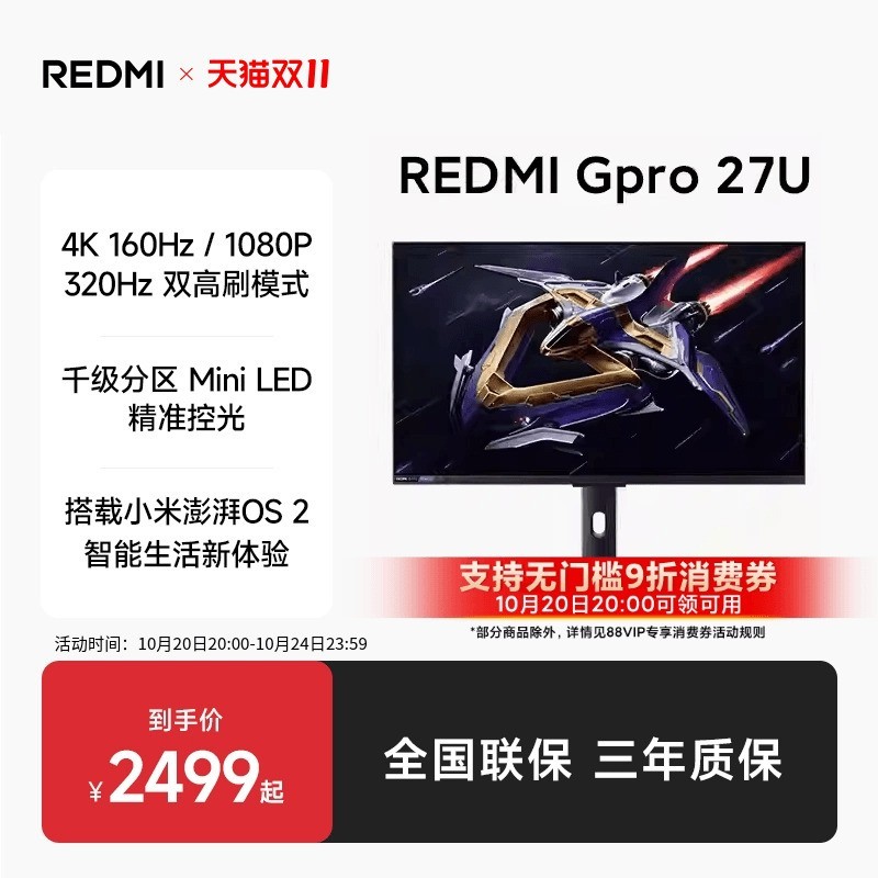 红米REDMI G Pro 27U上海低至1911元