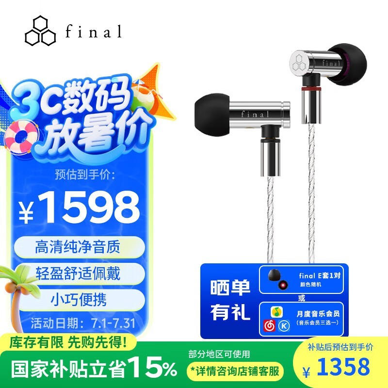 Final Audio E5000