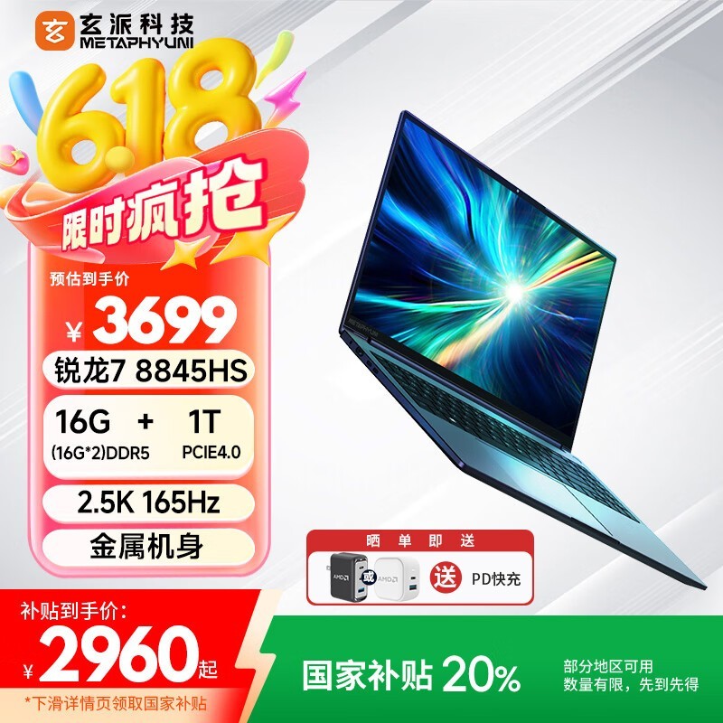 玄派 玄智星2024-青峰(R7 8845HS/16GB/1TB)