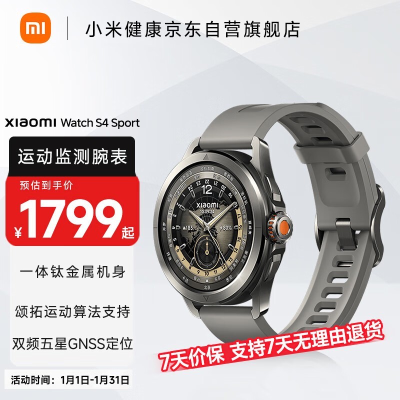小米Watch S4 Sport限时特惠