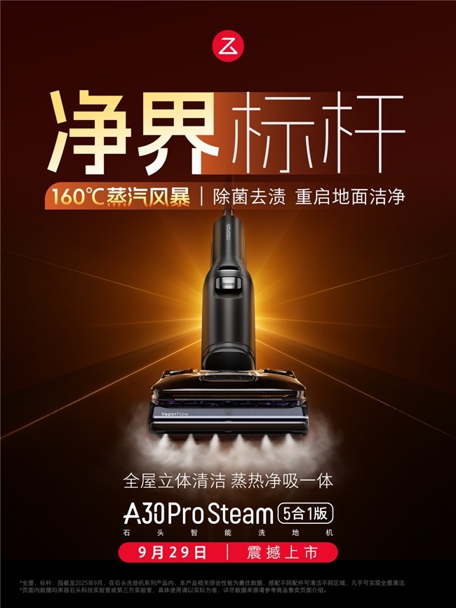 ��ͥ��ೡ���ġ��ռ���̬����ʯͷA30 Pro Steam���һ����ʽ����
