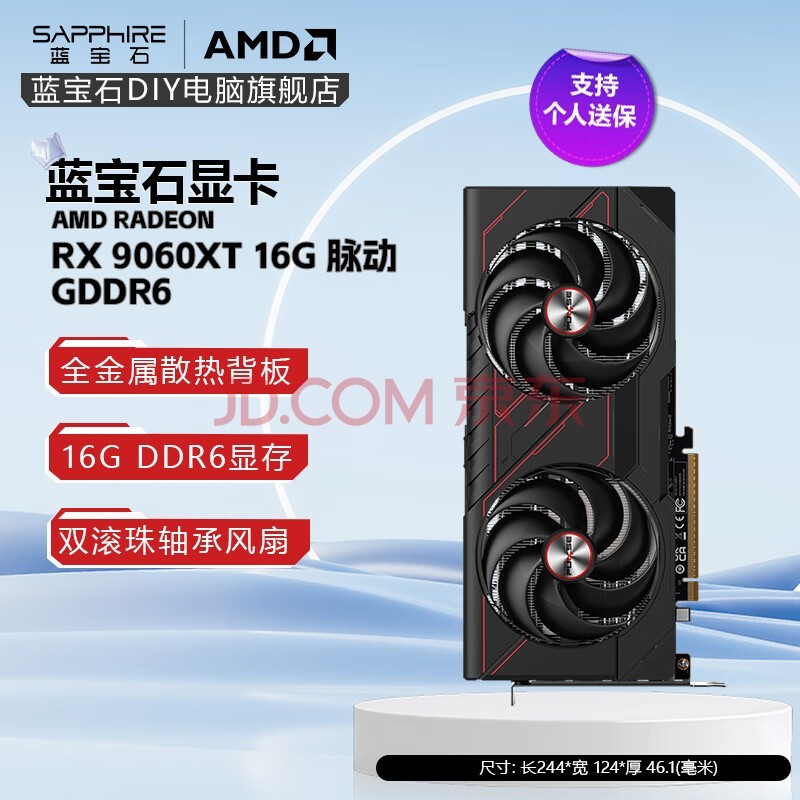 蓝宝石（Sapphire） AMD RADEON RX 9060 XT 8G / 16G 系列独立显卡 2K畅玩 3A游戏 大显存 deepseek部署吃鸡 三角洲 RX9060XT 脉动 16G OC