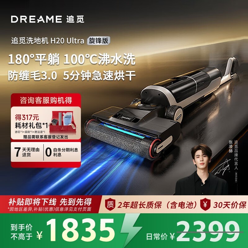 追觅H20 Ultra洗地机1199.7元抢购