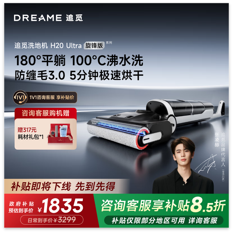 追觅 H20 Ultra 旋锋版