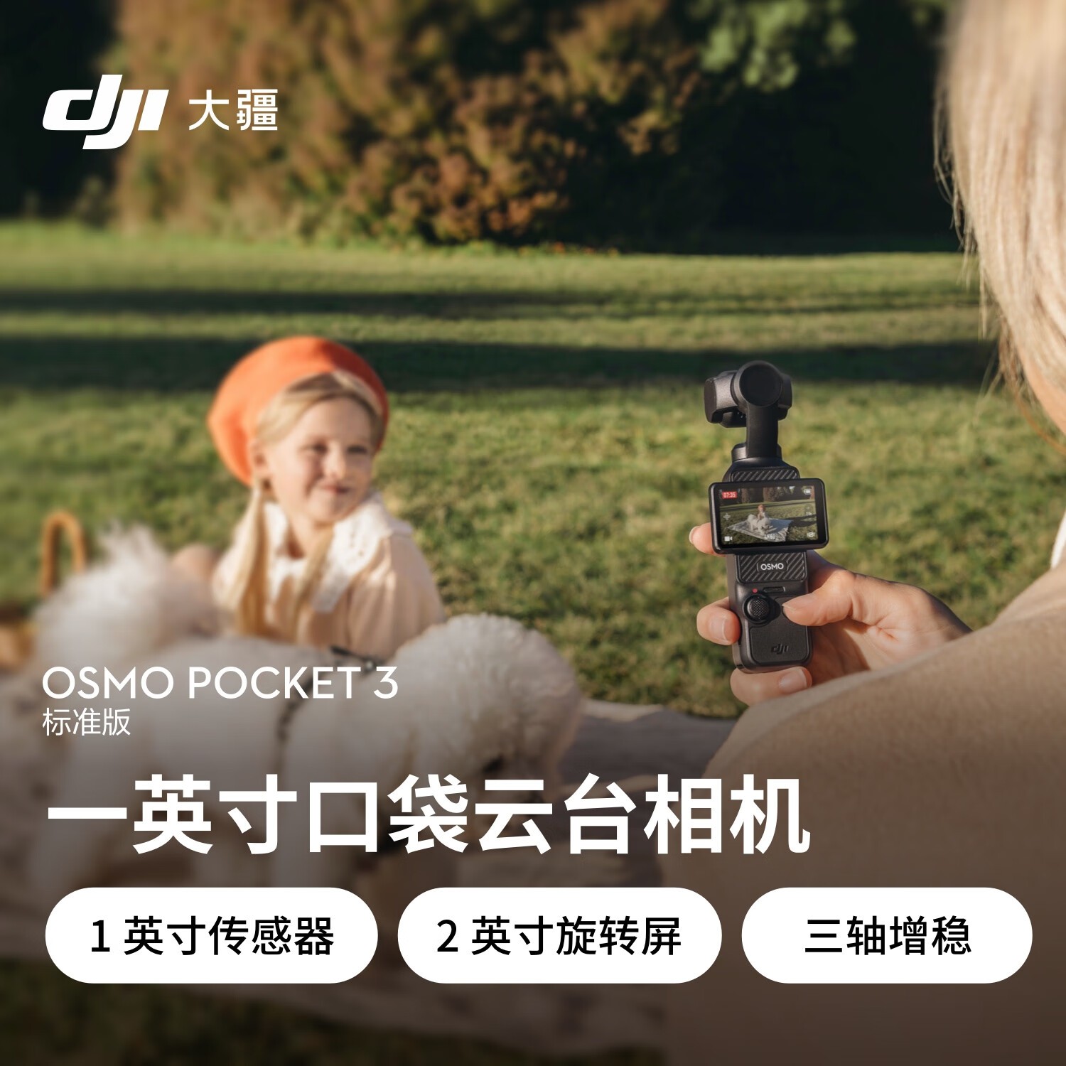 ��Osmo Pocket 3��ʱ�ػ�
