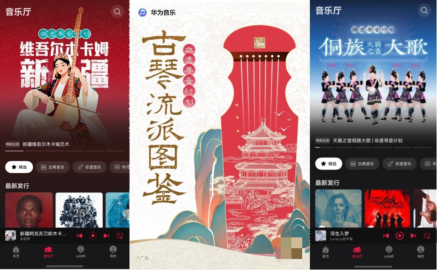 华为音乐×中唱专辑《幻境》:科技赋能古韵,非遗传承的破界与新生