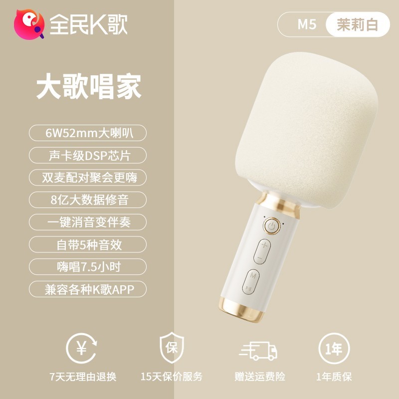 全民K歌 M5蓝牙话筒音响一体麦克风家用唱歌家庭KTV