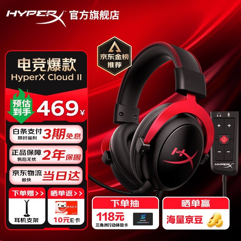 HyperX飓风2耳机特惠,到手价449!