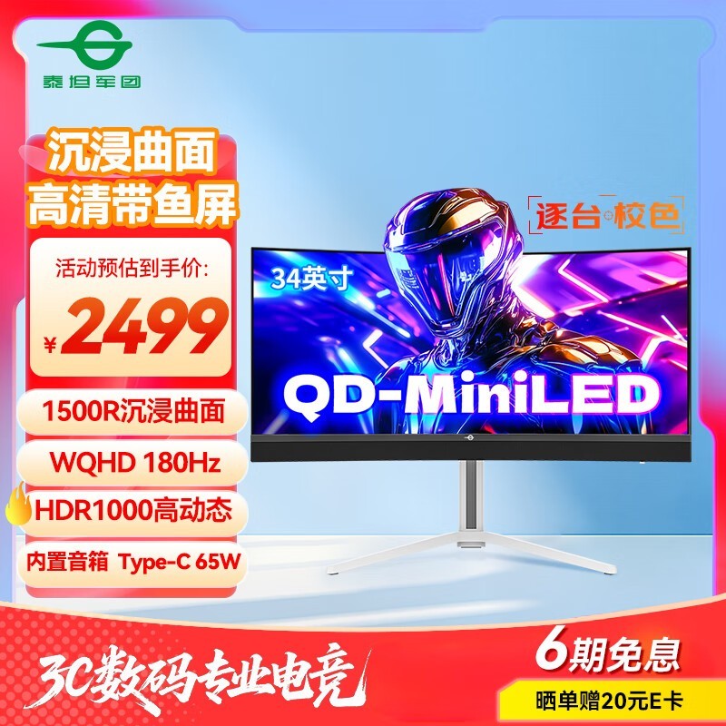 泰坦军团34英寸显示器,到手2299元包邮