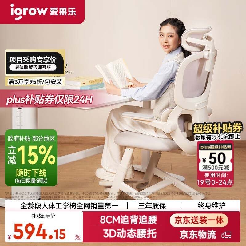 爱果乐Max灰学习椅活动价低至594元