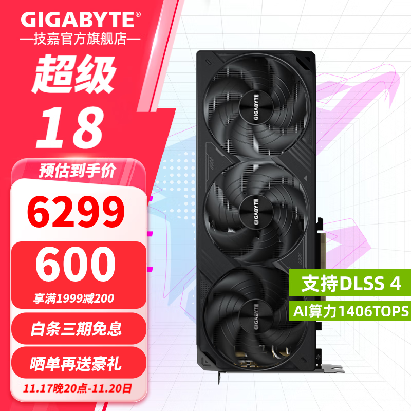 技嘉RTX 5070 Ti显卡5699元
