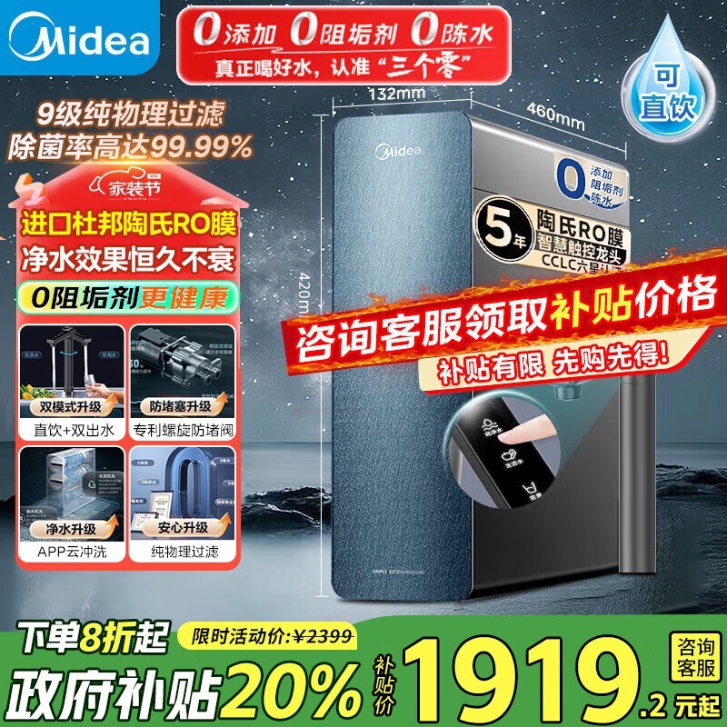 美的星河1000G净水器直降560