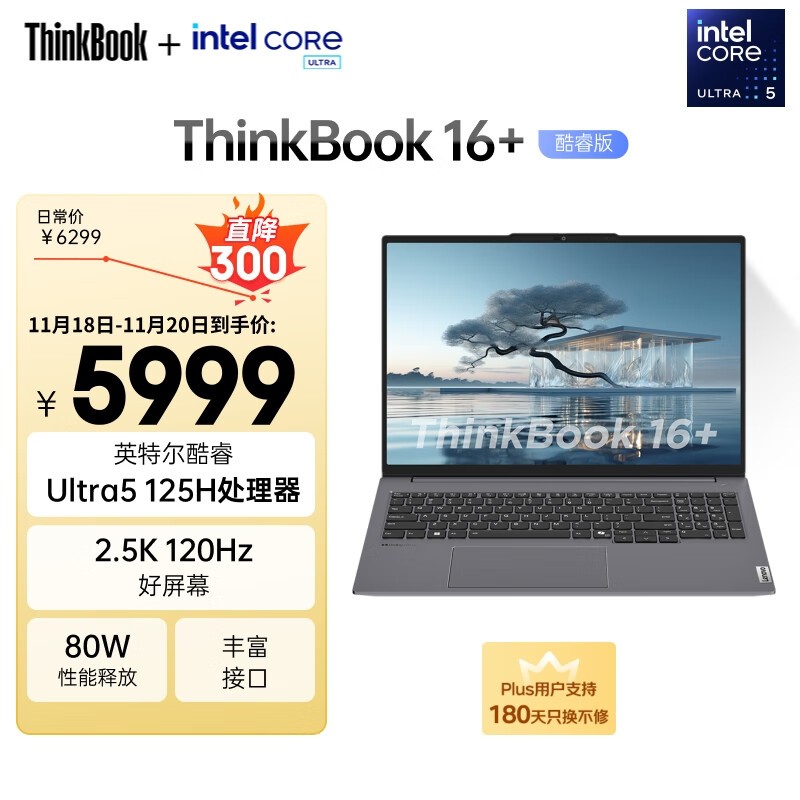 ThinkBook 16 2024 酷睿版(Ultra5 125H/32GB/1TB/WiFi6)