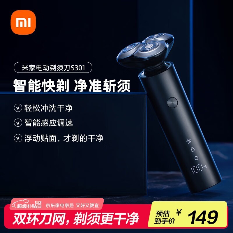 米家S301电动剃须刀黑色款京东9折促