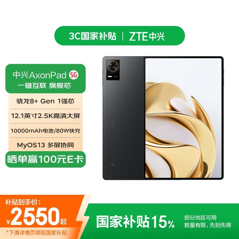 中兴 Axon Pad(12GB/512GB)