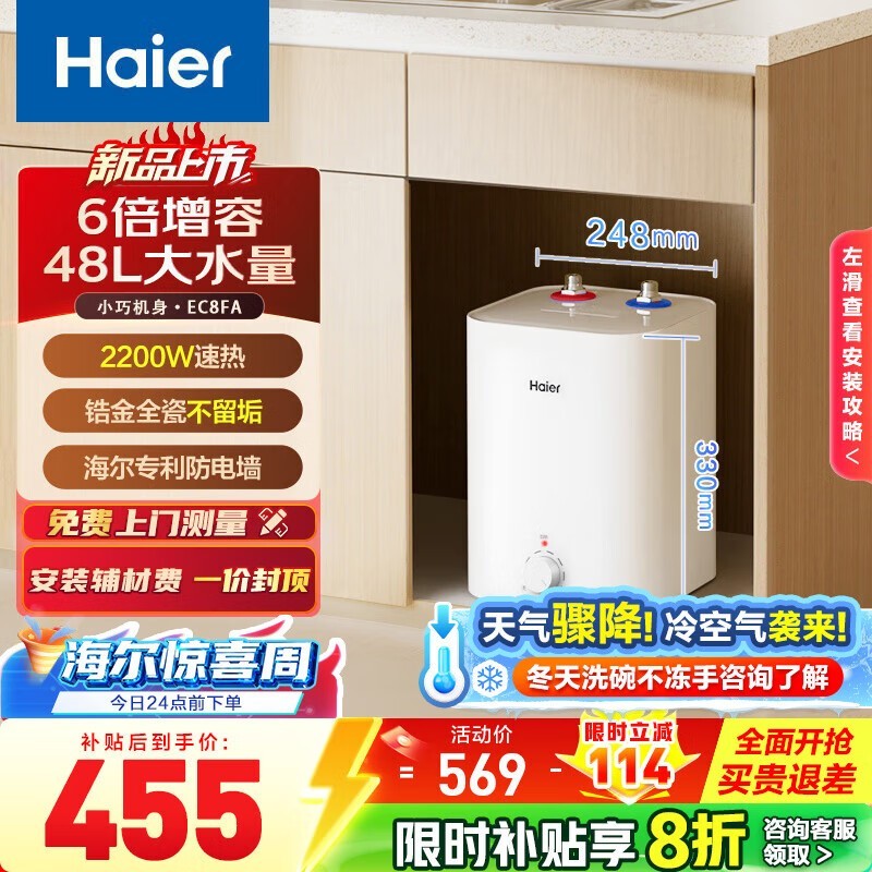 海尔小厨宝FA储水热水器低至392元