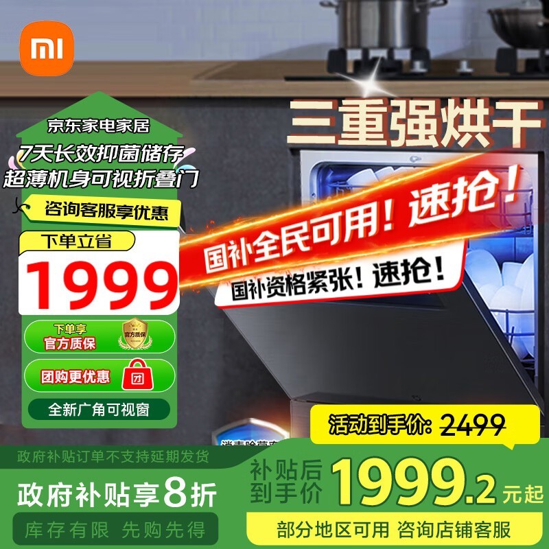 米家12套洗碗机1950元抢购