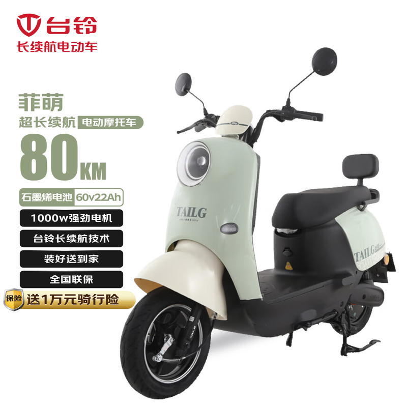 台铃菲萌电动摩托车京东促,仅2198元