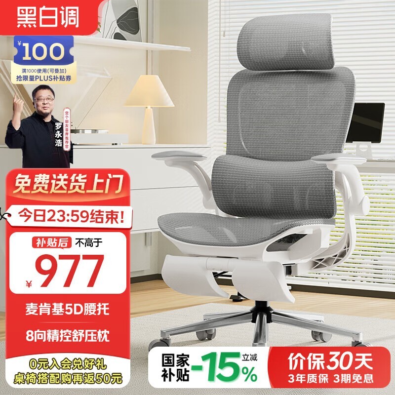 黑白调P2 Max霜白色脚托电脑椅低至849元