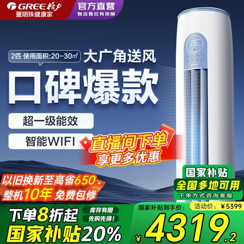 格力云逸Ⅱ2匹立柜空调钜惠