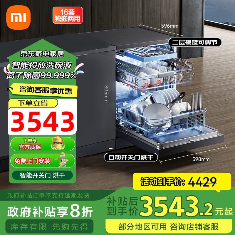 米家16套洗碗机,咨询客服享3369元团购价