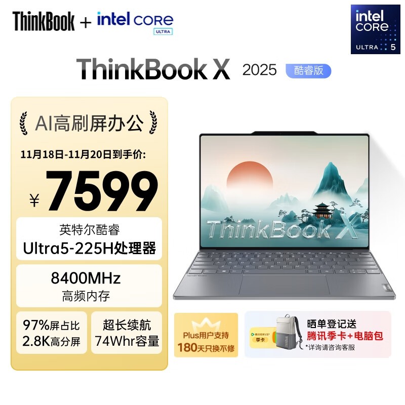 ThinkBook X 2025二代酷睿本6079元起