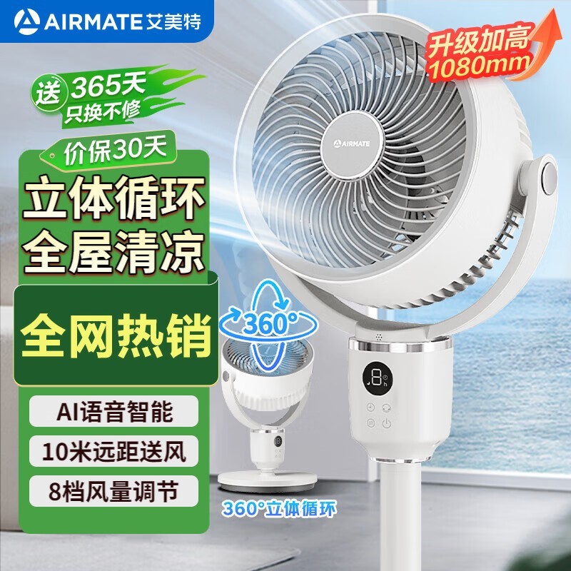 艾美特空气循环扇京东特惠低至219元