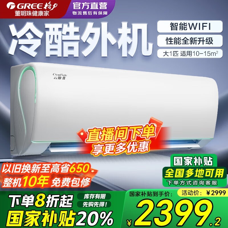 格力云锦三代1匹空调钜惠2329元
