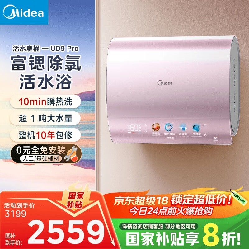 ����60��UD9pro����ˮ���ؼ۵���2559Ԫ