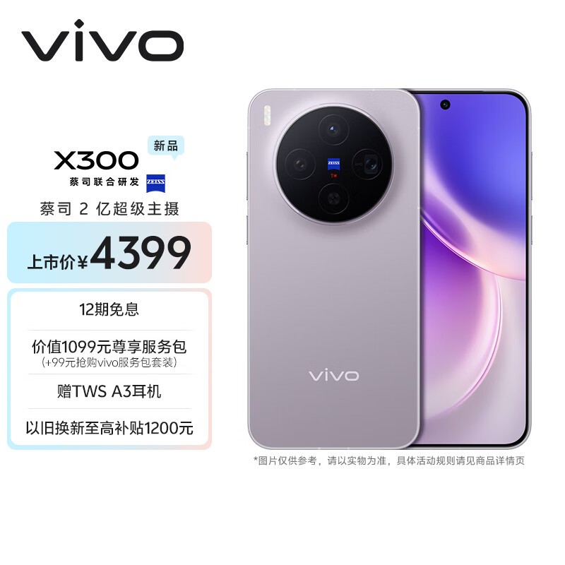 vivo X300(12GB/256GB)