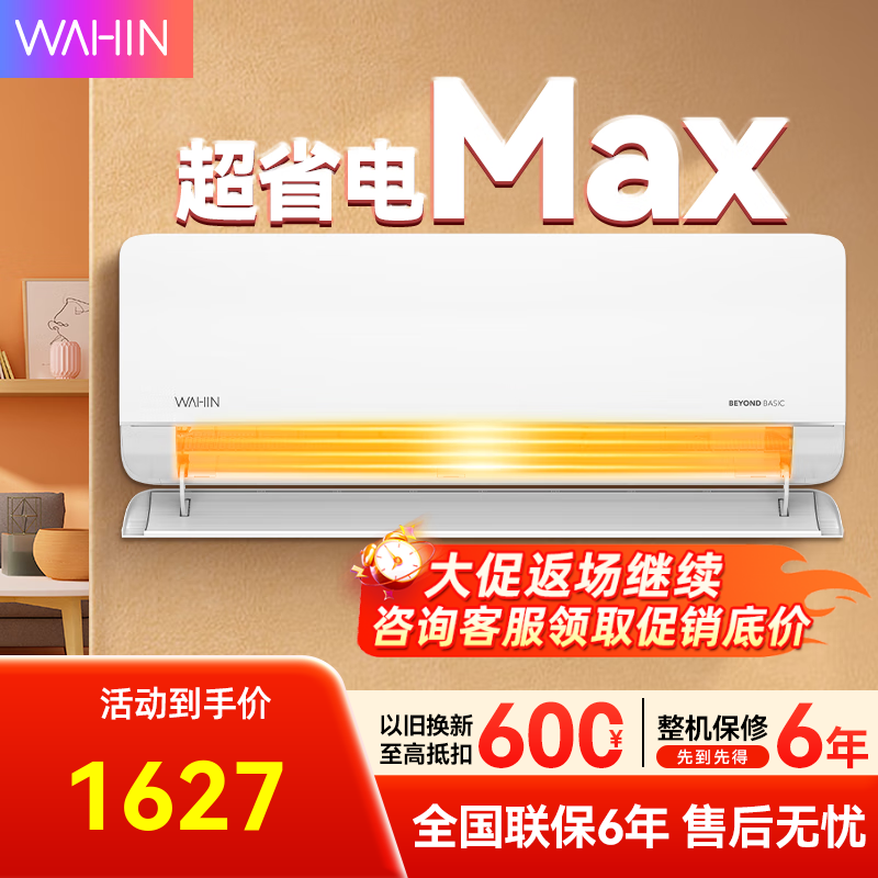 华凌1匹空调大促,到手仅1589元