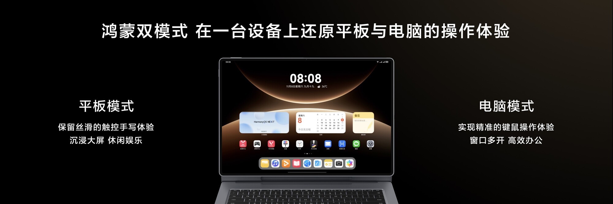 华为 MatePad Edge 鸿蒙二合一平板亮相 突破设备边界引领办公新生态