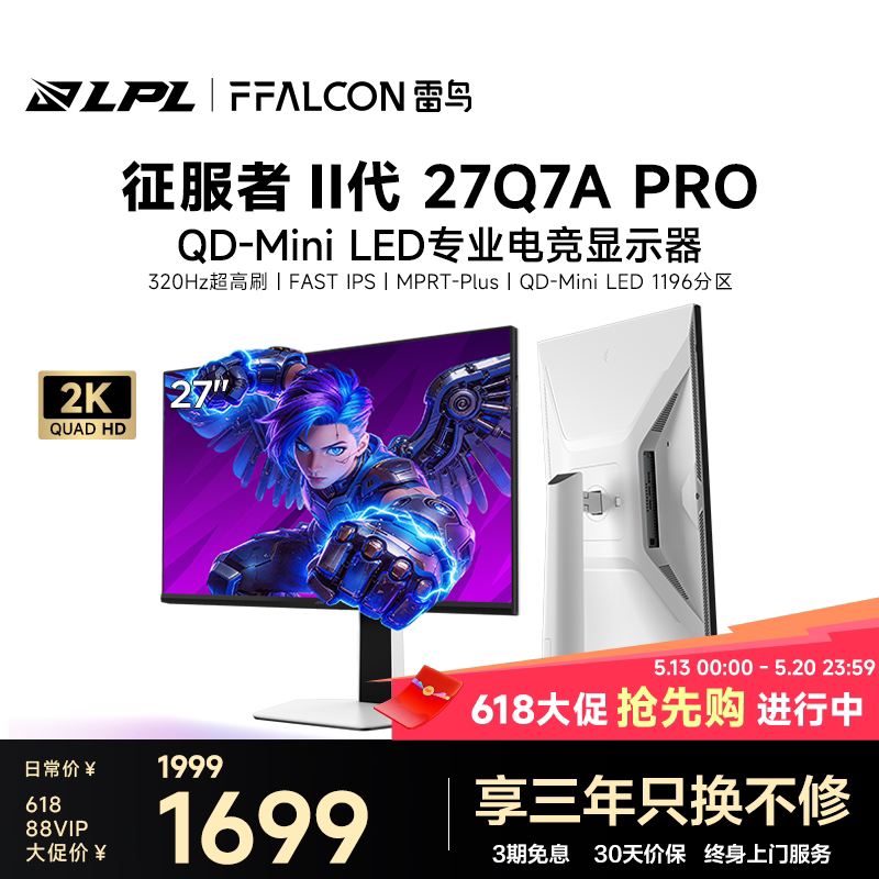 雷鸟 Q7APro征服者II代27英寸2K320Hz护眼DC调光MiniLED电竞显示器