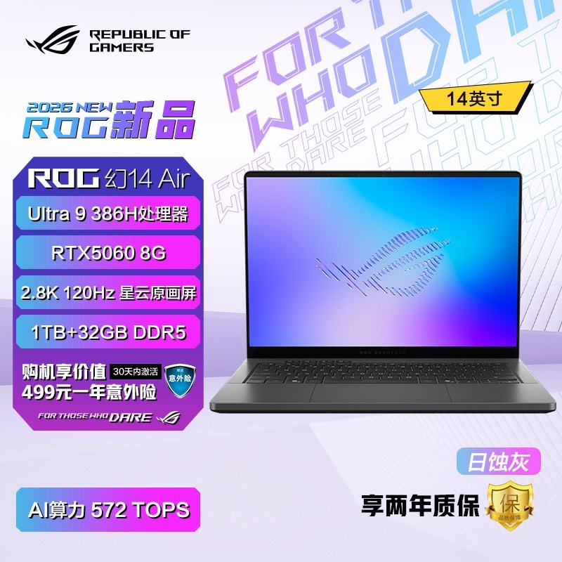 华硕 ROG幻14 Air 2026酷睿U9 14英寸 2.8K星云原画屏轻薄游戏本华硕笔记本电脑RTX50系独显电竞