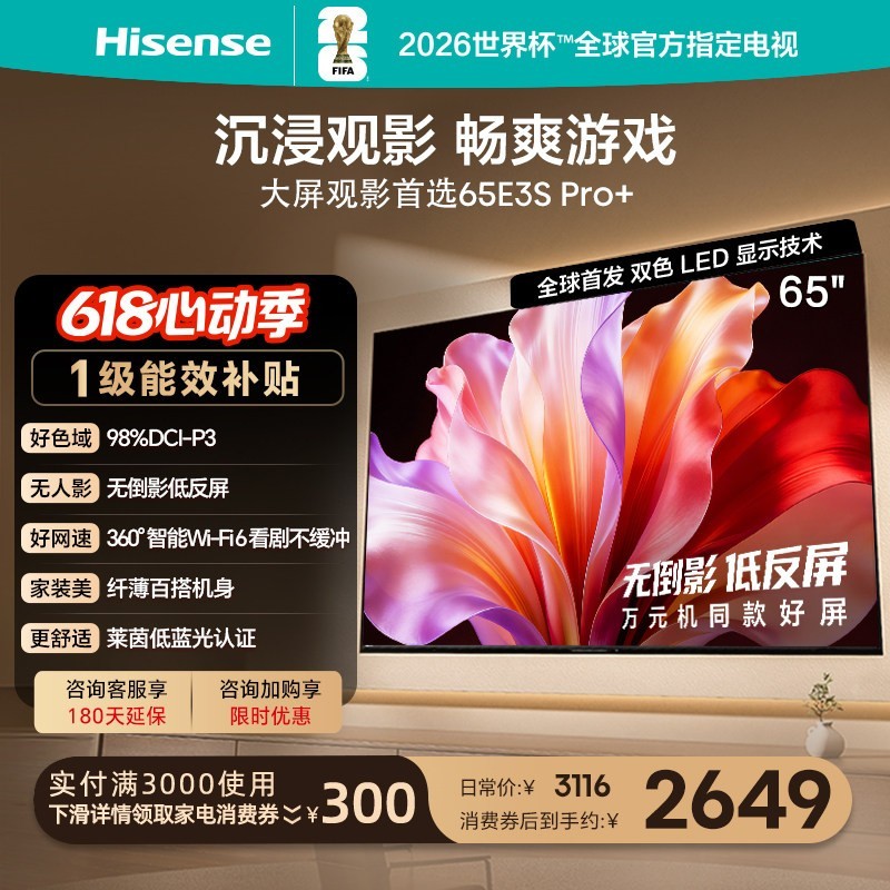 海信 65E3QH-PRO 液晶电视 65英寸
