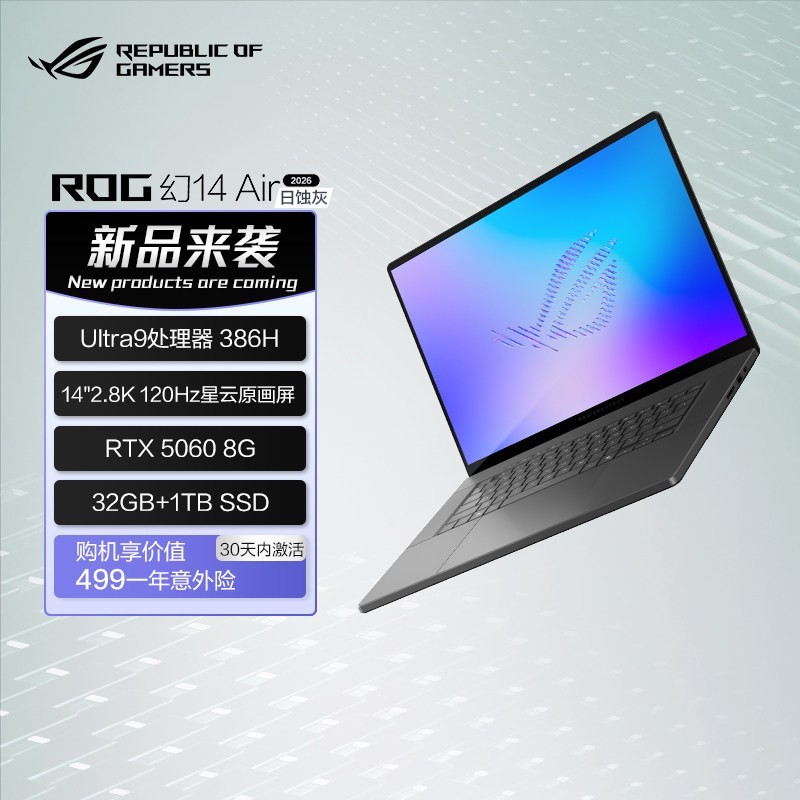 ROG 幻14 Air 2026 酷睿U9 14英寸游戏本笔记本电脑 RTX50 系独显 2.8K 120Hz 高刷屏电竞游戏 学生游戏电脑