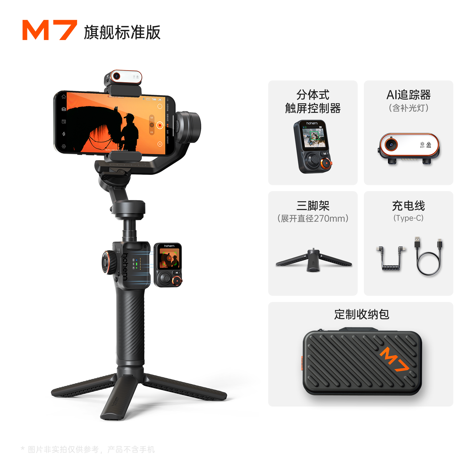 hohem 浩瀚 M7 万物AI追踪触控手机云台