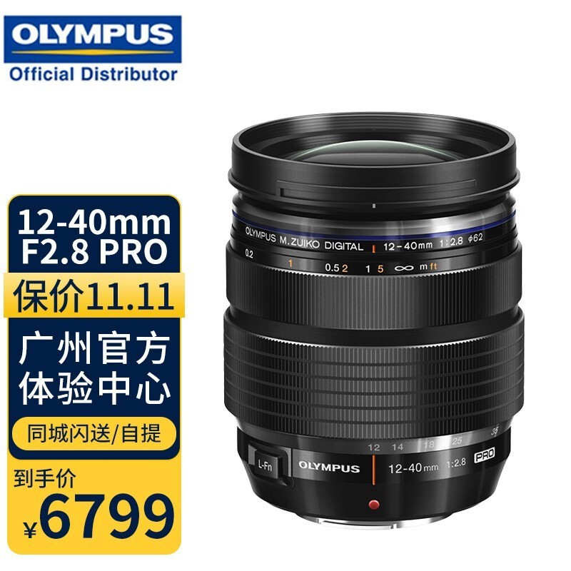 奥林巴斯(OLYMPUS)M.ZUIKO DIGITAL 镜头 微单 无反镜头 广州线下体验中心 12-40mm F2.8 PRO 国行全新