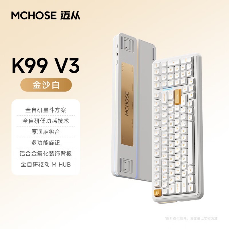 迈从K99 V3机械键盘限时特惠