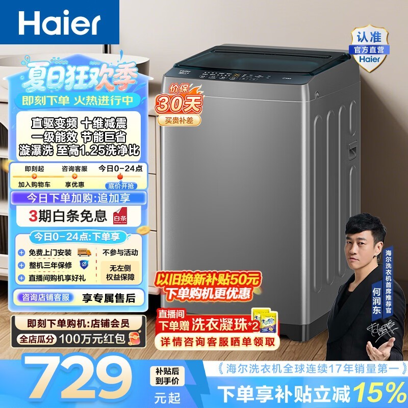 海尔XQB80-BZ20D0波轮洗衣机特惠